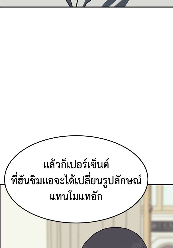 ช่วยเปลี่ยนฉันที - หน้า 65