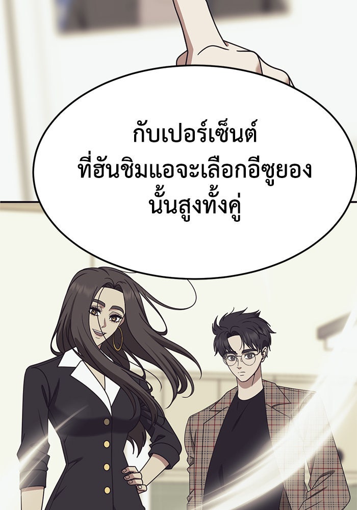 ช่วยเปลี่ยนฉันที - หน้า 67