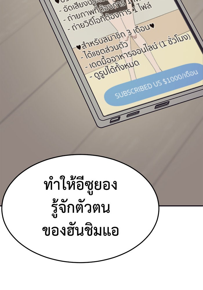 ช่วยเปลี่ยนฉันที - หน้า 73