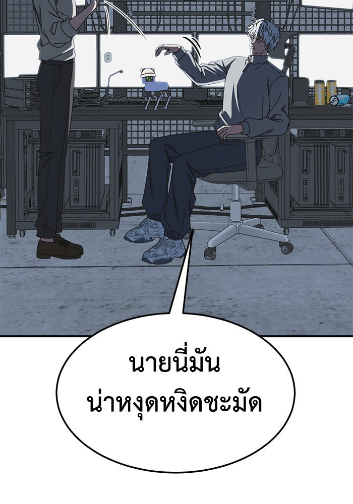 ช่วยเปลี่ยนฉันที - หน้า 75