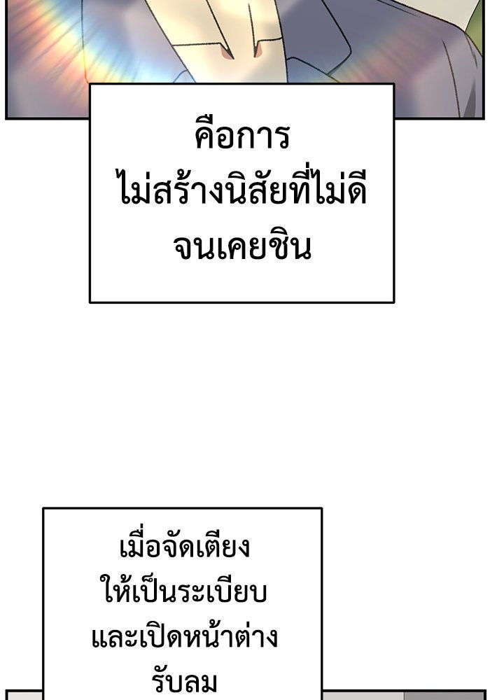 ช่วยเปลี่ยนฉันที - หน้า 87