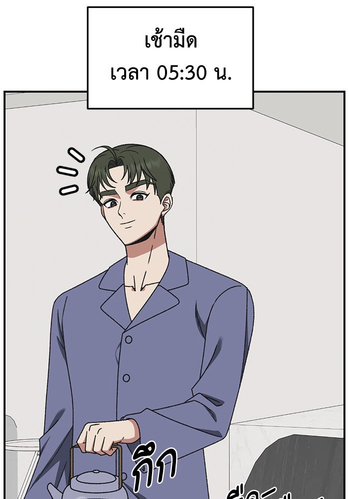 ช่วยเปลี่ยนฉันที - หน้า 90