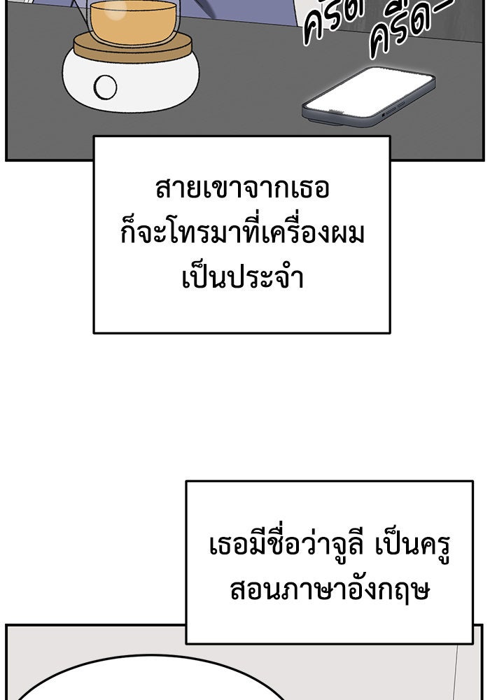 ช่วยเปลี่ยนฉันที - หน้า 91
