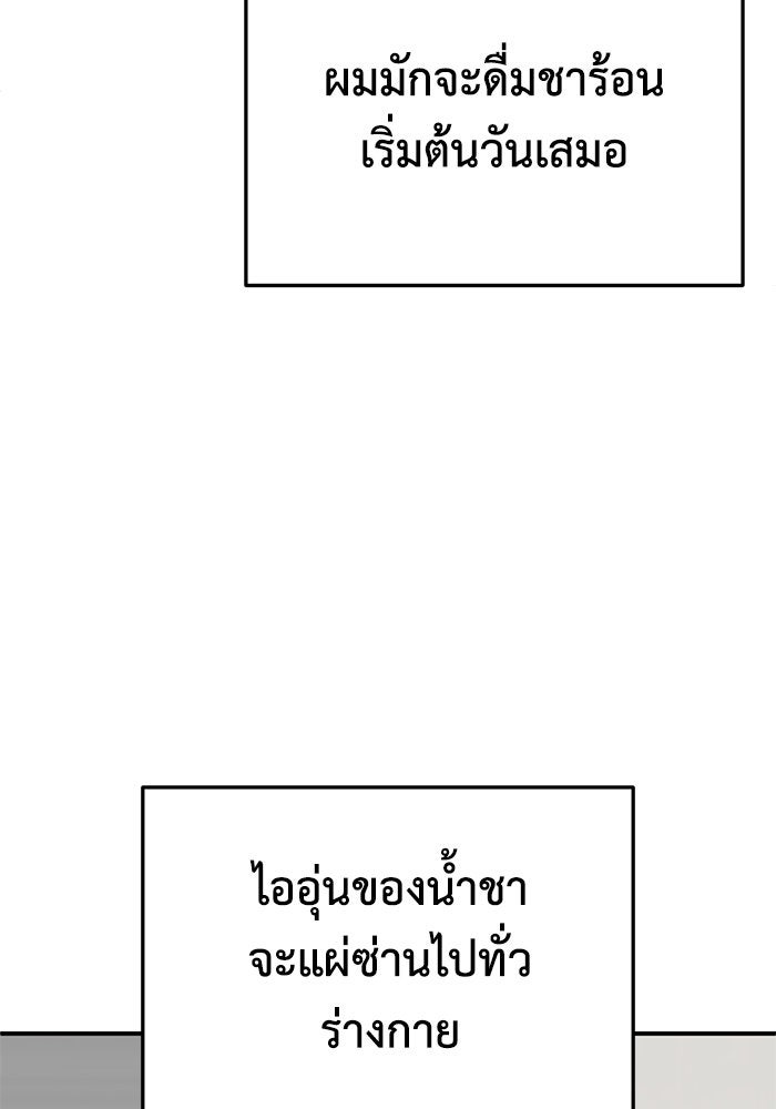 ช่วยเปลี่ยนฉันที - หน้า 95