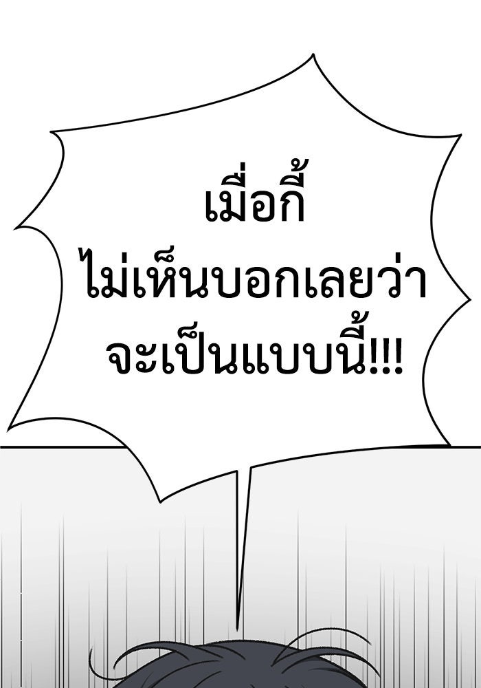 ช่วยเปลี่ยนฉันที - หน้า 167