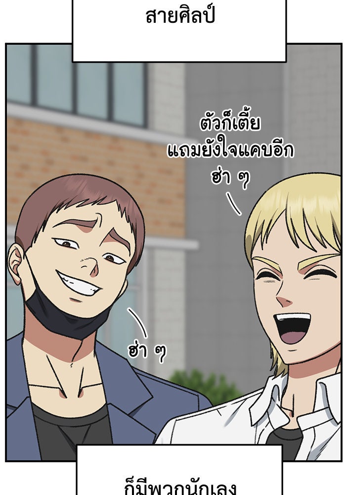 ช่วยเปลี่ยนฉันที - หน้า 116