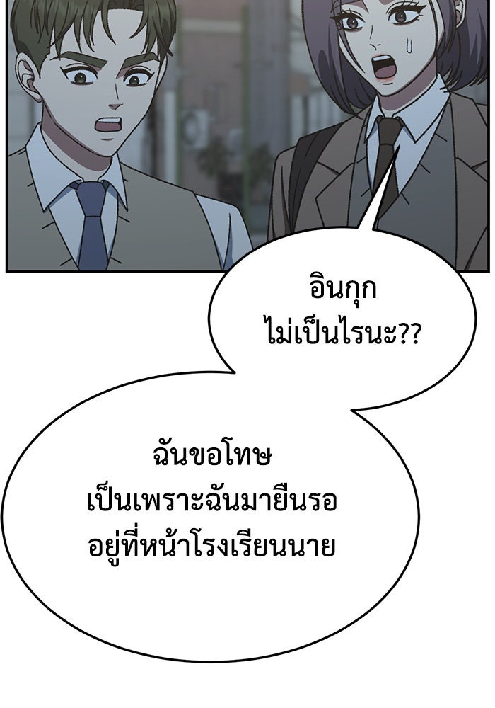 ช่วยเปลี่ยนฉันที - หน้า 158