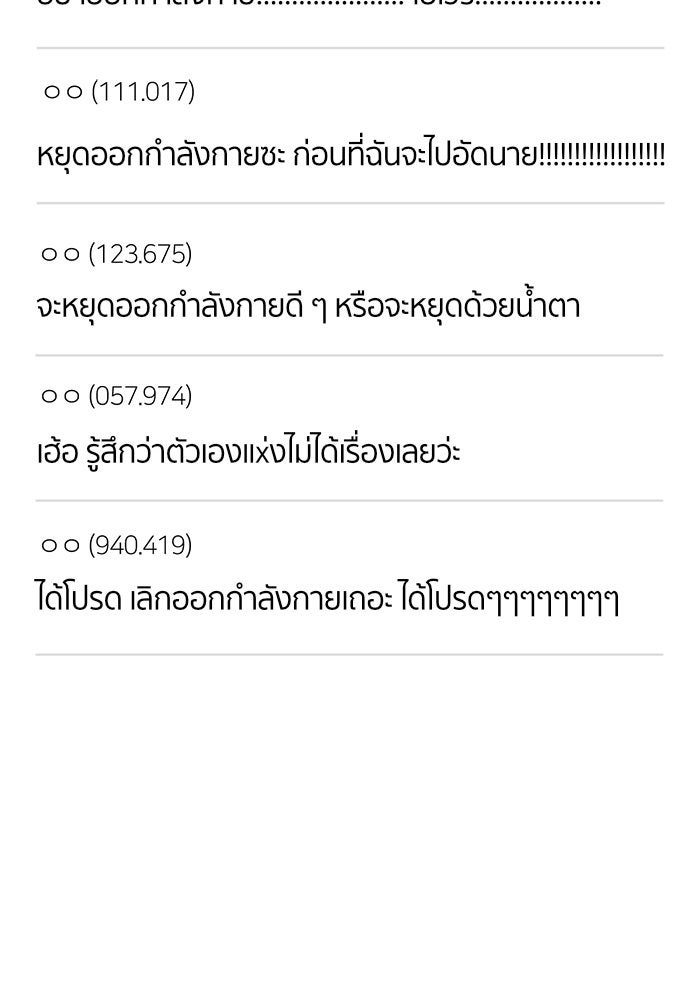 ช่วยเปลี่ยนฉันที - หน้า 26