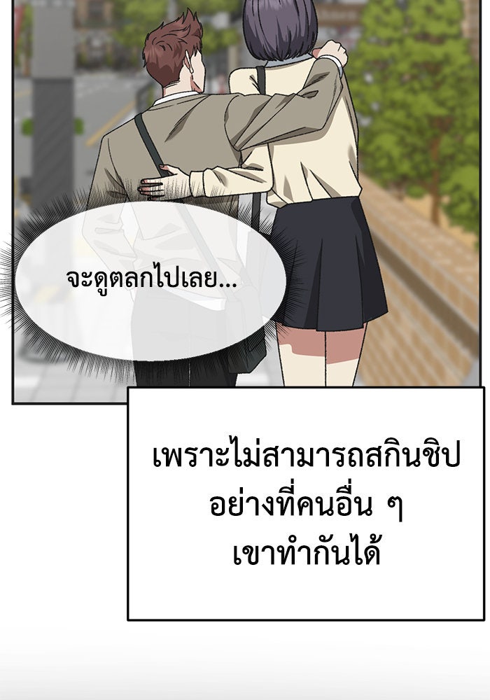 ช่วยเปลี่ยนฉันที - หน้า 106