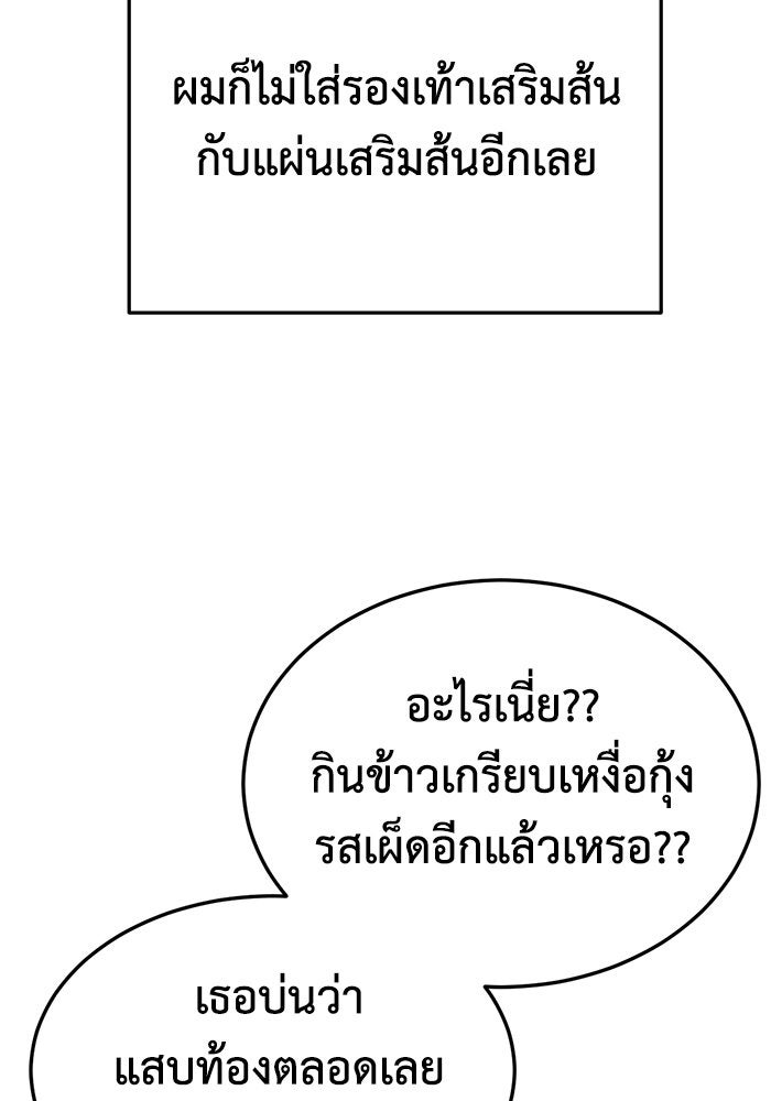 ช่วยเปลี่ยนฉันที - หน้า 125