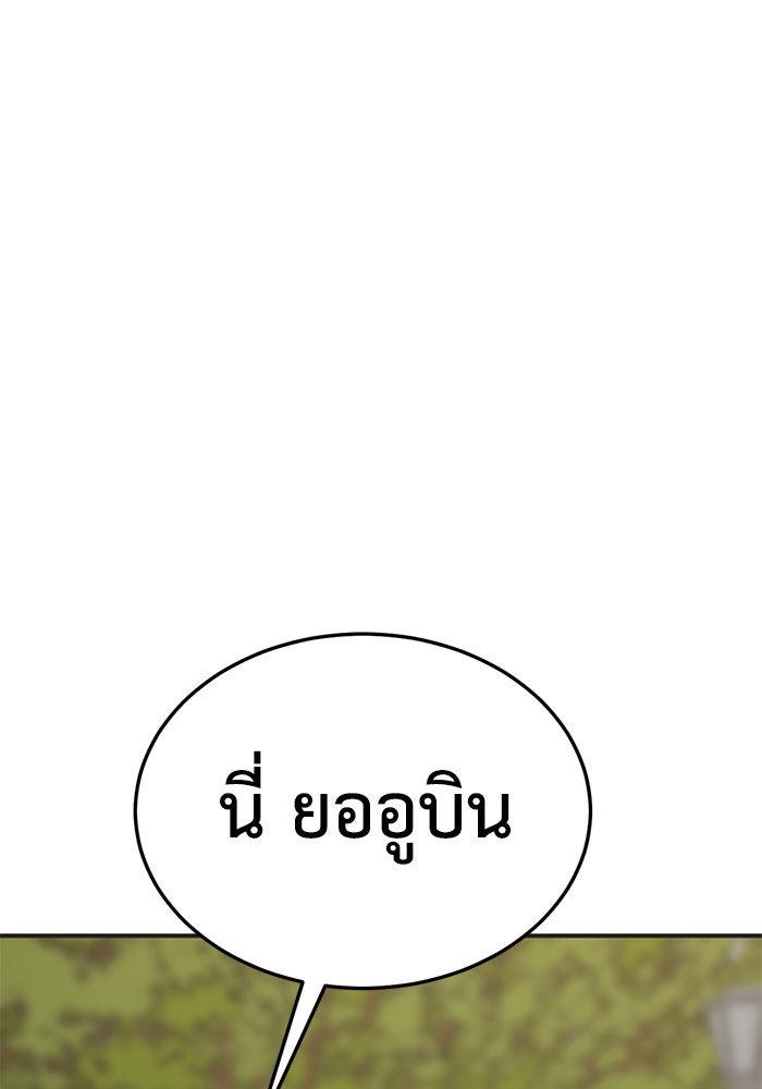 ช่วยเปลี่ยนฉันที - หน้า 151