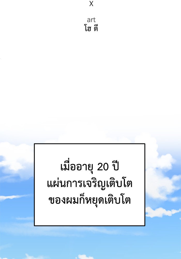 ช่วยเปลี่ยนฉันที - หน้า 39