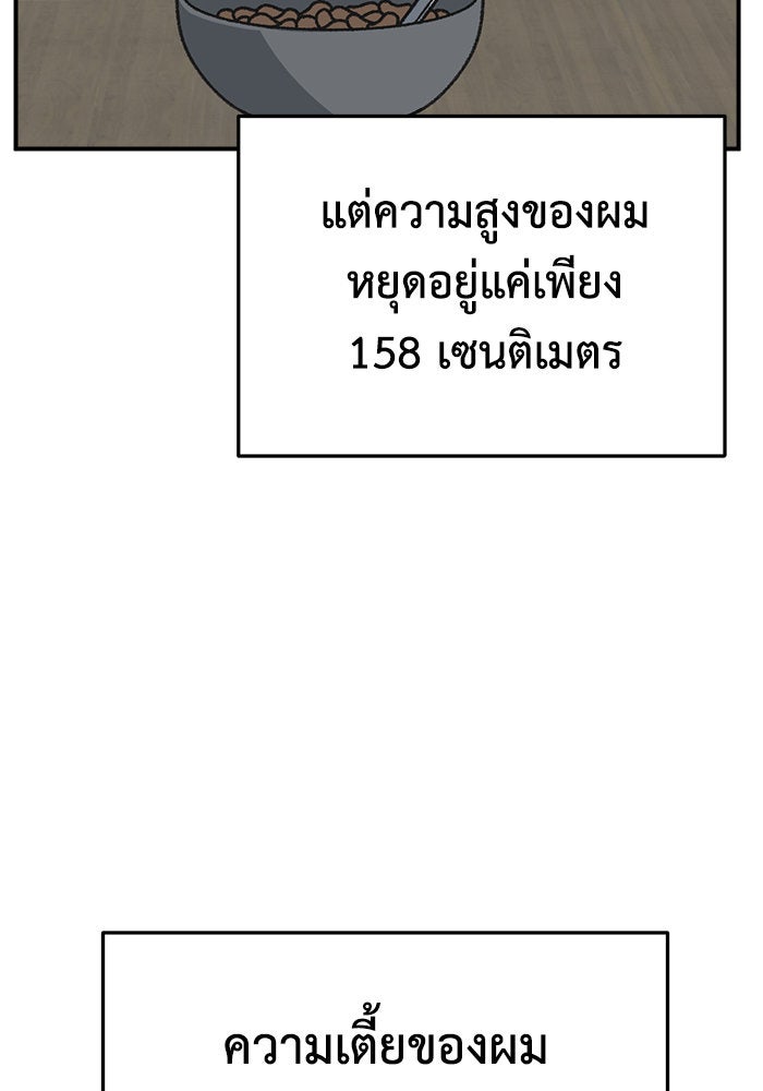 ช่วยเปลี่ยนฉันที - หน้า 45