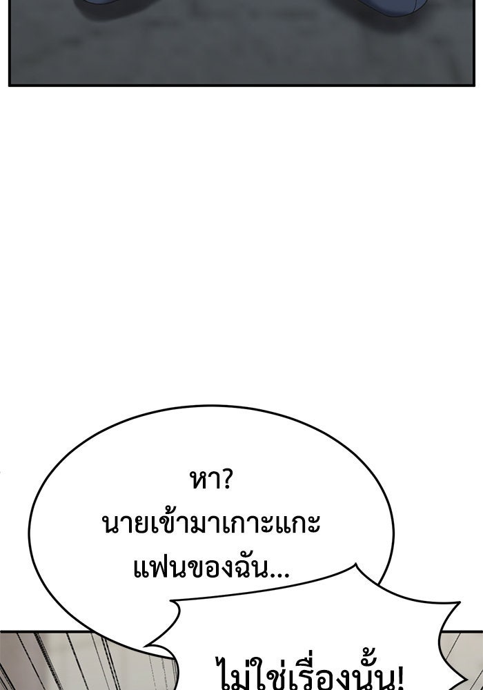 ช่วยเปลี่ยนฉันที - หน้า 7