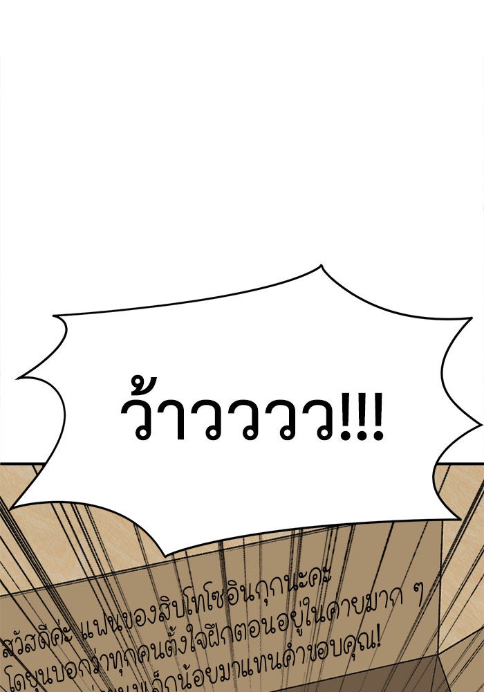 ช่วยเปลี่ยนฉันที - หน้า 101
