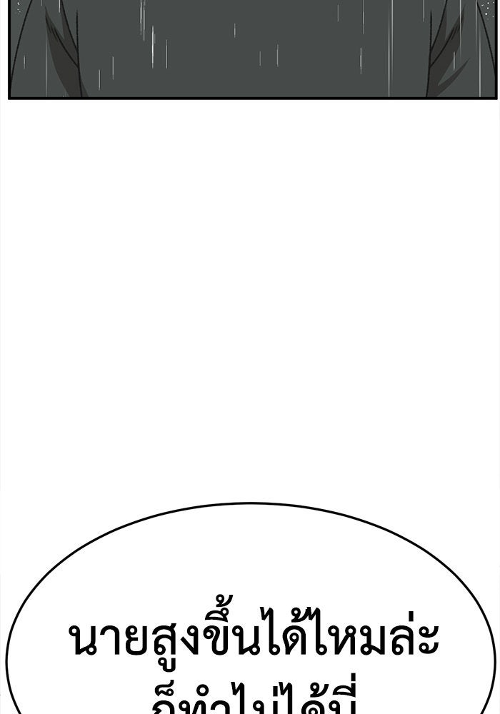 ช่วยเปลี่ยนฉันที - หน้า 109
