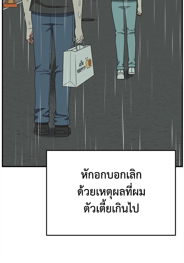 ช่วยเปลี่ยนฉันที - หน้า 117