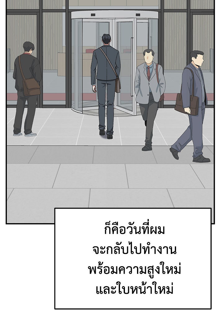 ช่วยเปลี่ยนฉันที - หน้า 180