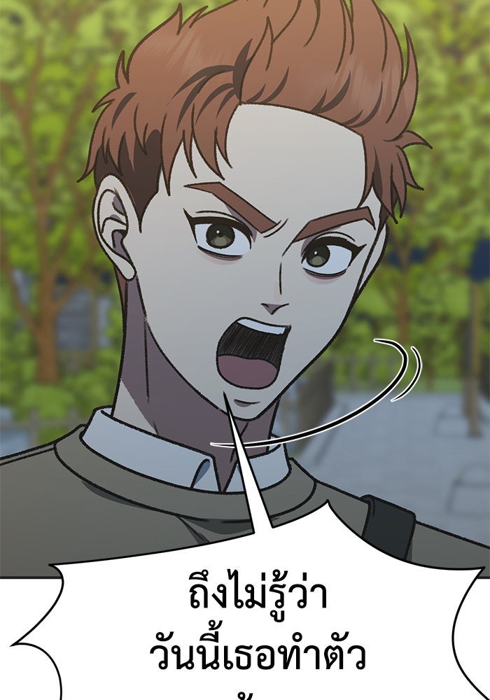 ช่วยเปลี่ยนฉันที - หน้า 2