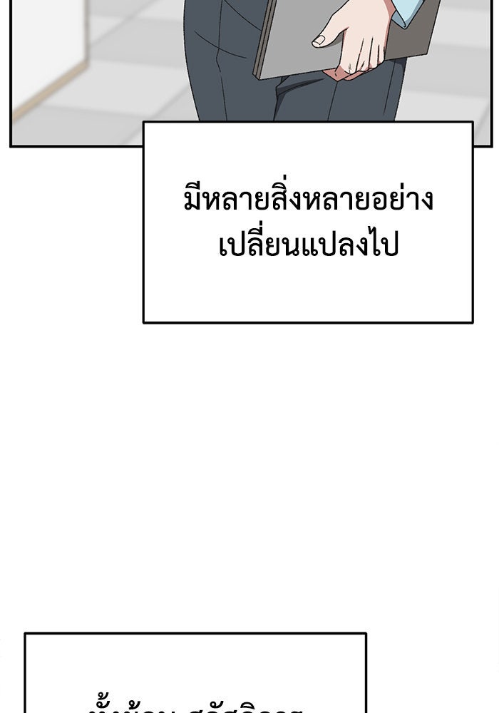 ช่วยเปลี่ยนฉันที - หน้า 45