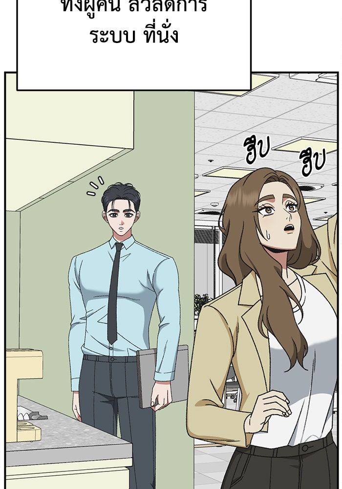 ช่วยเปลี่ยนฉันที - หน้า 46