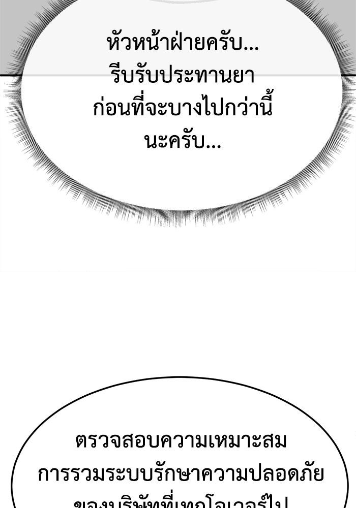 ช่วยเปลี่ยนฉันที - หน้า 73