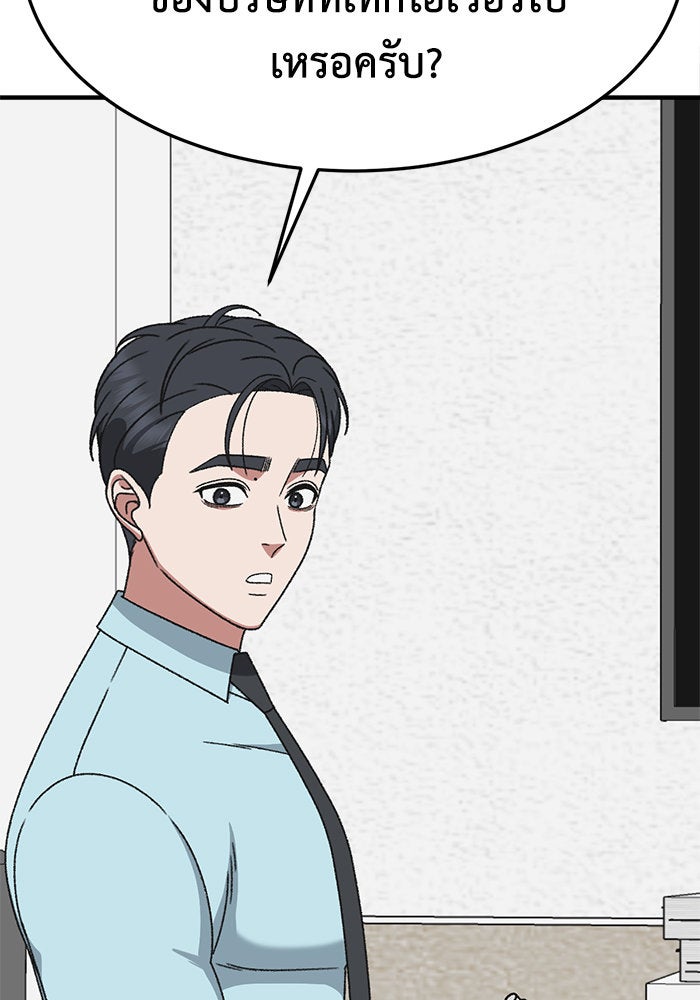 ช่วยเปลี่ยนฉันที - หน้า 74