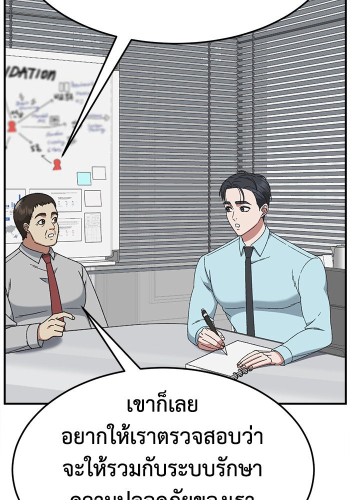 ช่วยเปลี่ยนฉันที - หน้า 76