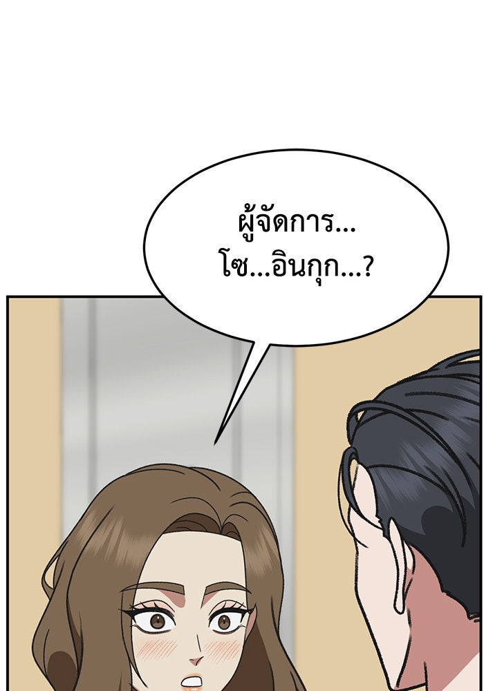 ช่วยเปลี่ยนฉันที - หน้า 8