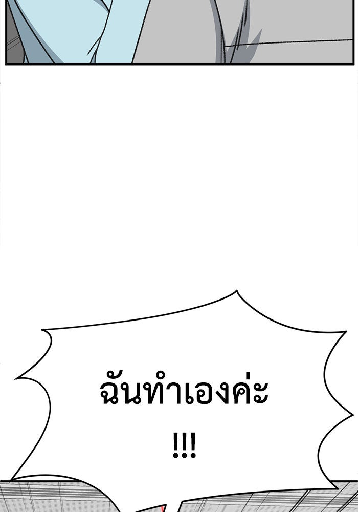 ช่วยเปลี่ยนฉันที - หน้า 85