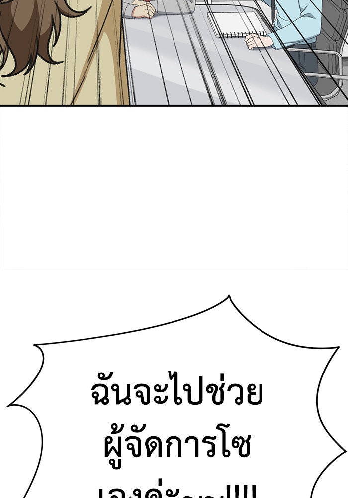 ช่วยเปลี่ยนฉันที - หน้า 87