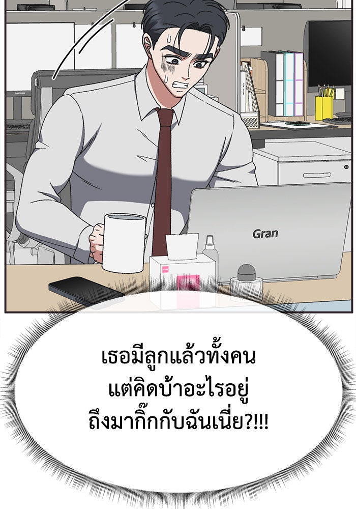 ช่วยเปลี่ยนฉันที - หน้า 120