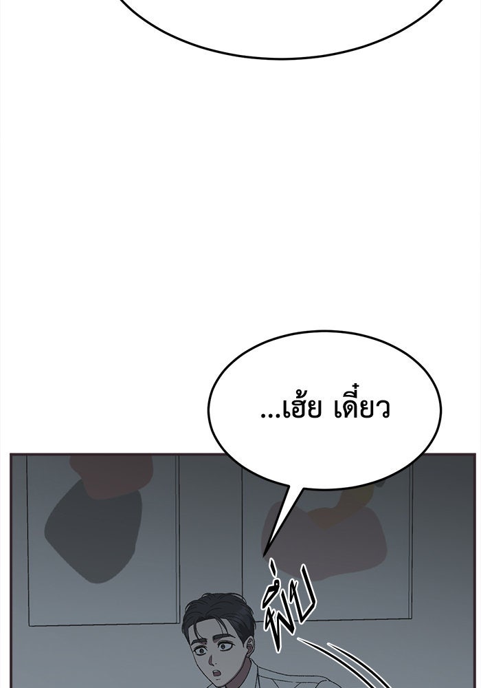 ช่วยเปลี่ยนฉันที - หน้า 136