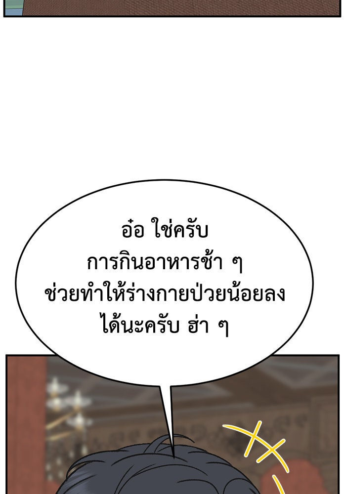 ช่วยเปลี่ยนฉันที - หน้า 39