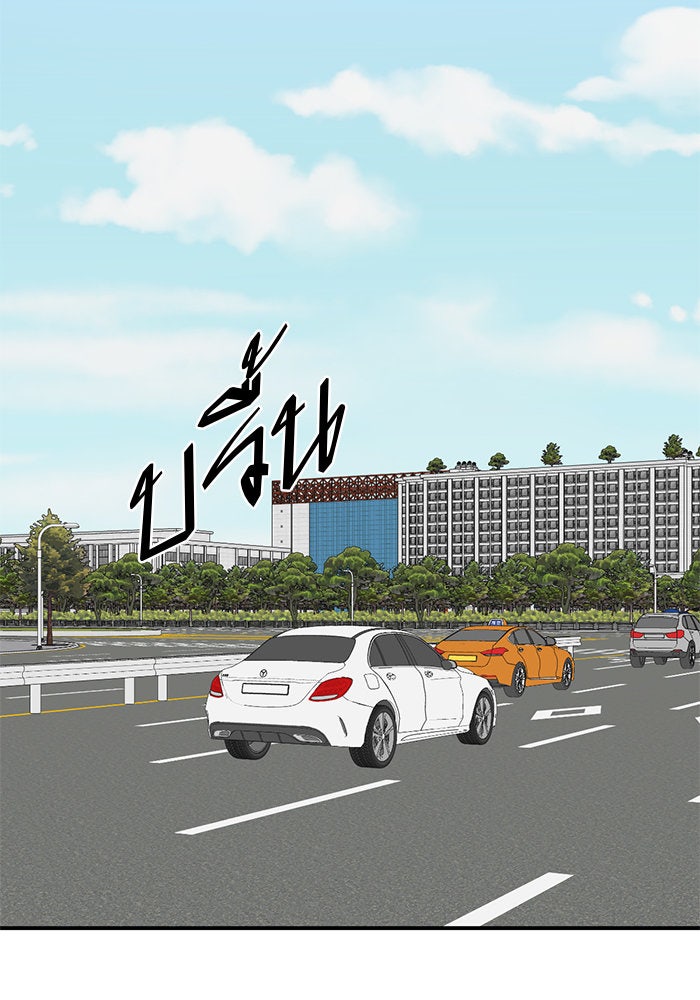ช่วยเปลี่ยนฉันที - หน้า 44