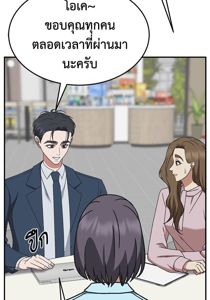 ช่วยเปลี่ยนฉันที - หน้า 151