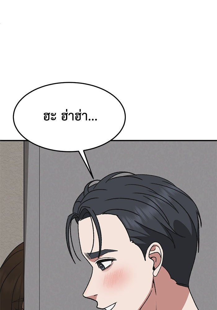 ช่วยเปลี่ยนฉันที - หน้า 73