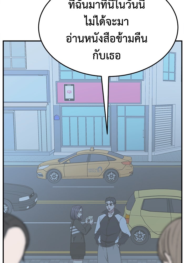 ช่วยเปลี่ยนฉันที - หน้า 136