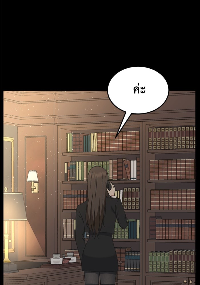 ช่วยเปลี่ยนฉันที - หน้า 163