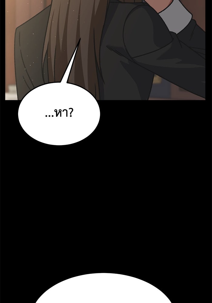 ช่วยเปลี่ยนฉันที - หน้า 166