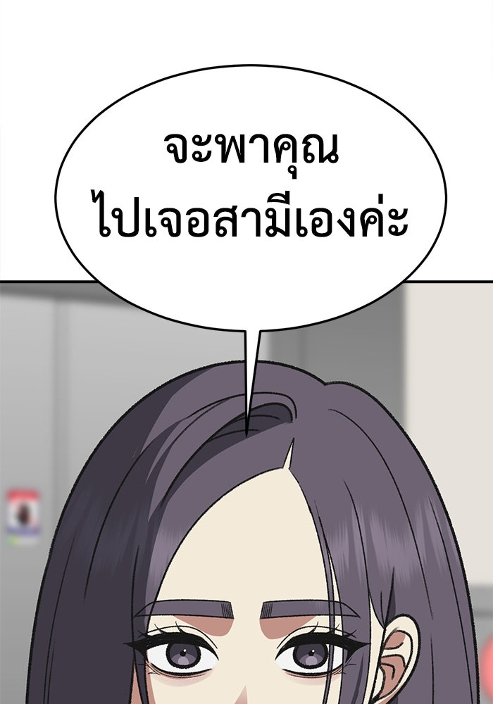 ช่วยเปลี่ยนฉันที - หน้า 83