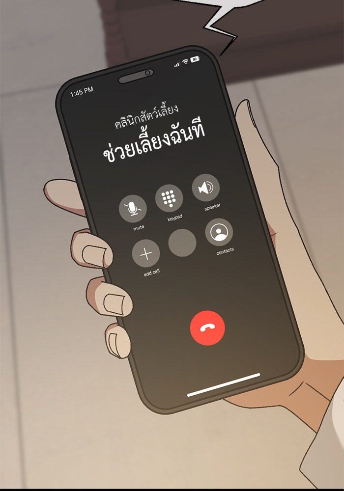 ช่วยเปลี่ยนฉันที - หน้า 10