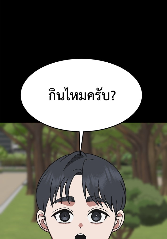 ช่วยเปลี่ยนฉันที - หน้า 101
