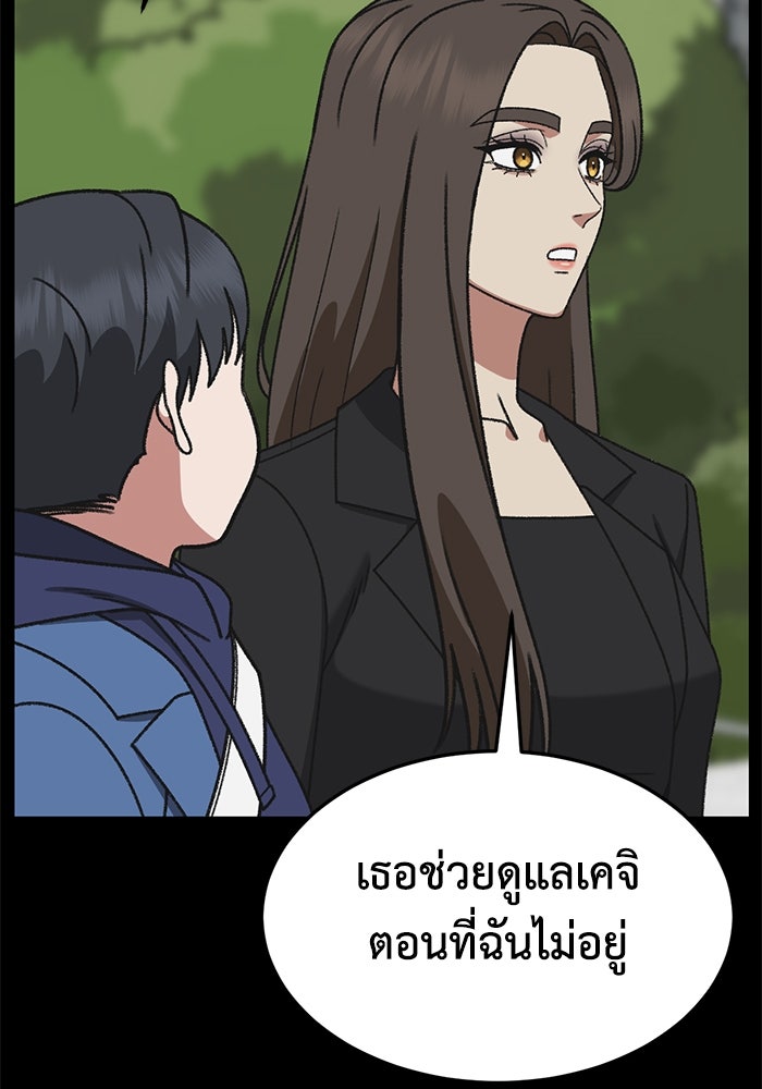 ช่วยเปลี่ยนฉันที - หน้า 110