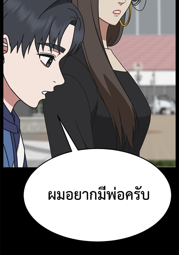 ช่วยเปลี่ยนฉันที - หน้า 124