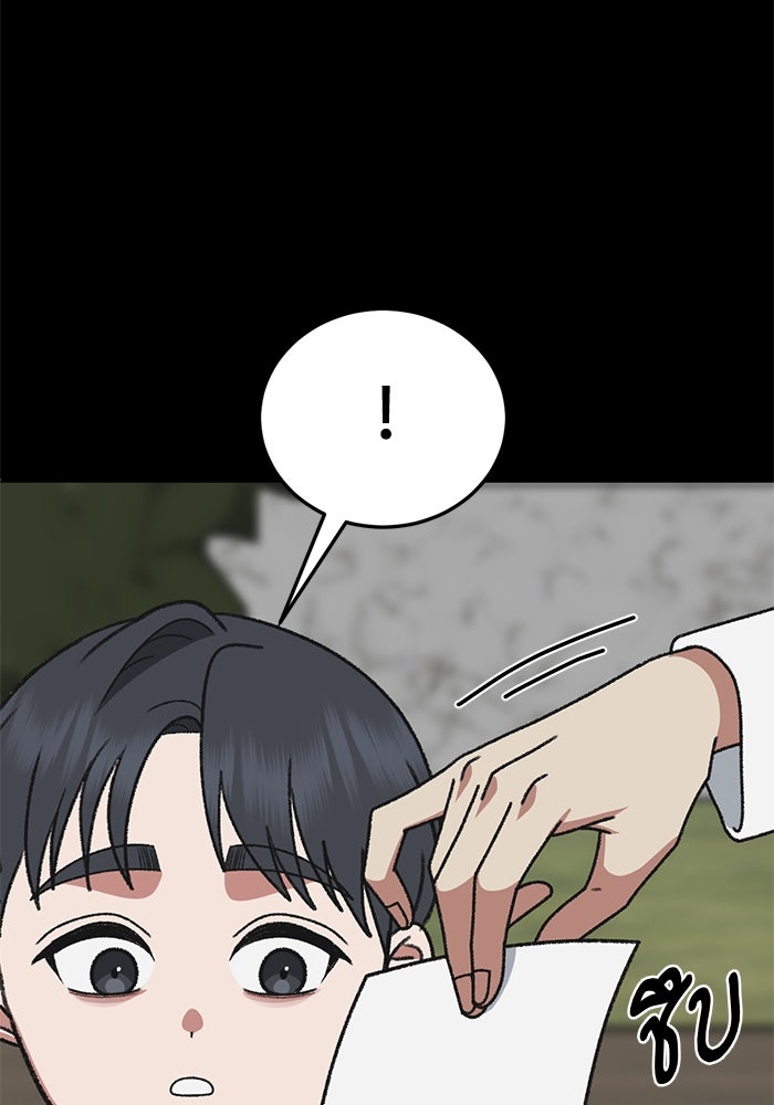ช่วยเปลี่ยนฉันที - หน้า 129