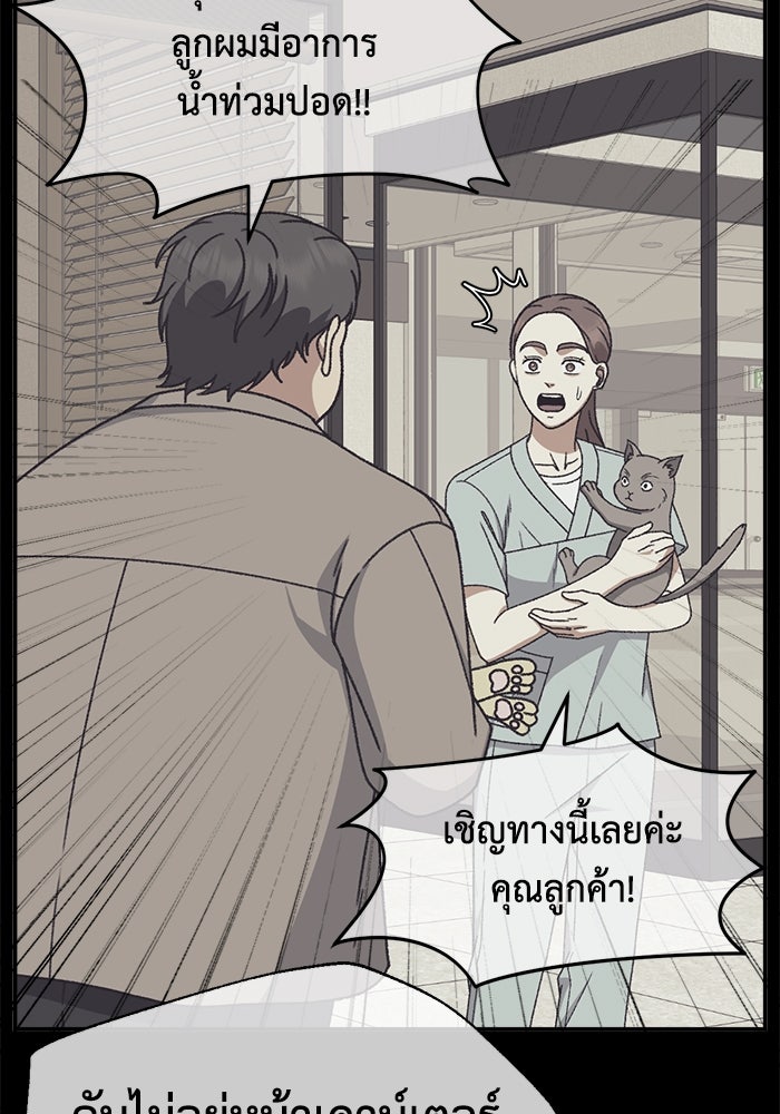 ช่วยเปลี่ยนฉันที - หน้า 14