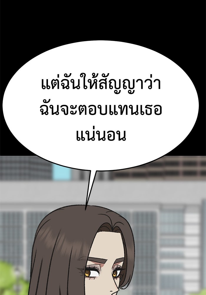 ช่วยเปลี่ยนฉันที - หน้า 145