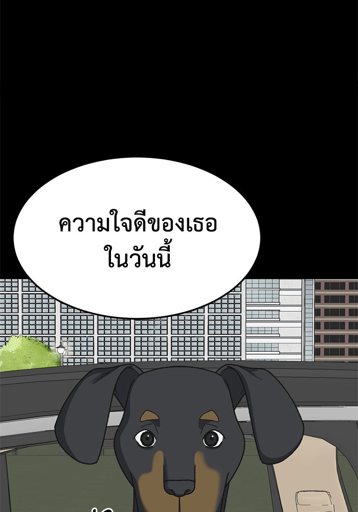 ช่วยเปลี่ยนฉันที - หน้า 147