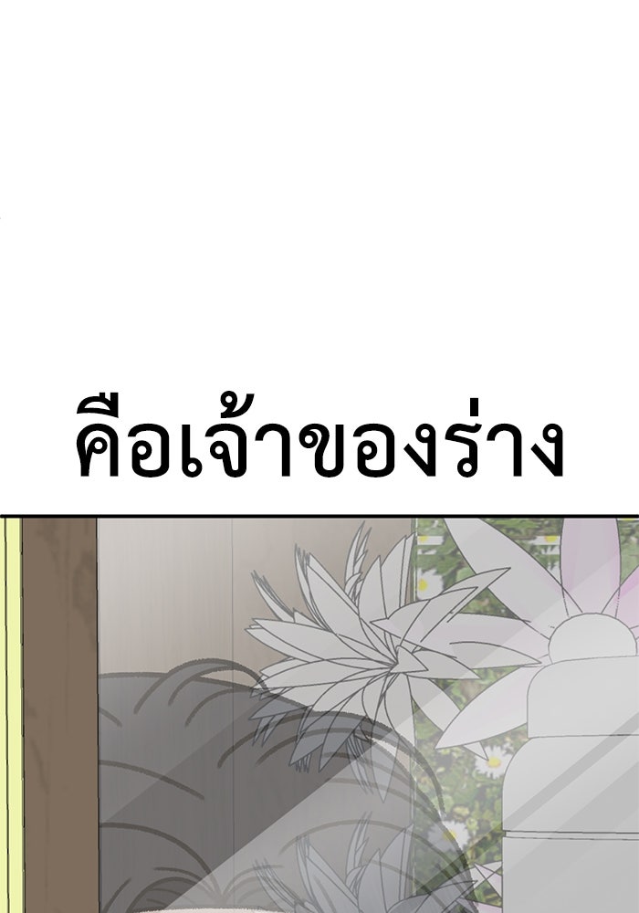 ช่วยเปลี่ยนฉันที - หน้า 162